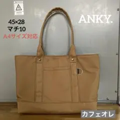 ハンドメイド 帆布トートバッグ カフェオレ ペットボトルホルダー A4対応
