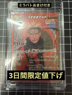 世界7100枚限定】未開封 ミラクルバトルカードダス ナルト サイン入