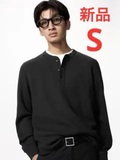 新品　ユニクロ　ワッフルヘンリーネックTシャツ/長袖　Sサイズ　ブラック