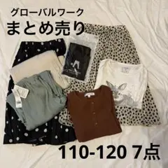まとめ売り　グローバルワーク　キッズ　110 120 パンツ　スカート　ロンT