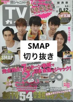 2026年最新】雑誌SMAPの人気アイテム - メルカリ