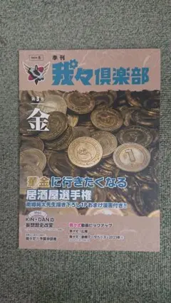 季刊 我々倶楽部 第3号
