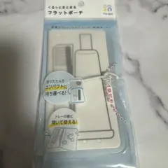 新品未開封 DAISO くるっとまとまる！折りたたみ式フラットポーチ 匿名配送のサムネイル