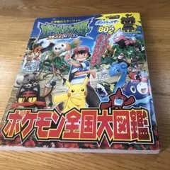 ポケットモンスター サン&ムーン ポケモン全国大図鑑