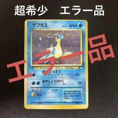 2026年最新】カード名：ラプラス ポケモンカードゲームの人気アイテム