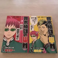 初版帯付き】斉木楠雄のΨ難 漫画 第1巻 初版 帯付き 一巻 MANGA - メルカリ