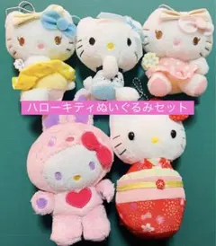 ハローキティ　ぬいぐるみセット(5体)