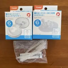 【新品未使用】コンビ ラクマグ 漏れないストローシリーズ3種セット