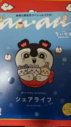 anan No.2509 増刊号 映画ちいかわ 人魚の島のひみつ 2本セット - メルカリ