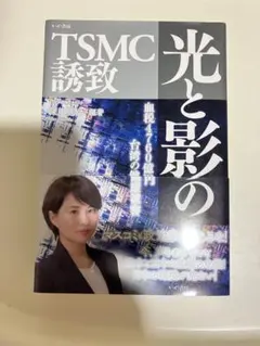 TSMC誘致 光と影の 深田萌絵