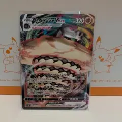 ザダイジャVMAX 320 HP ポケモンカード