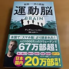 運動脳 人文