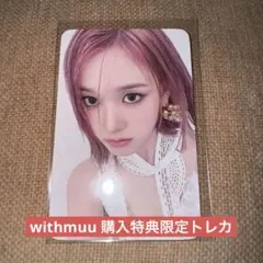 stayc カムバショーケースwithmuu 購入特典限定トレカ ジェイ