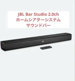 (未使用･未開封品)JBL Bar Studio 2.0chホームシアターシステムBluetooth/HDMI/ARC対応 ブラック JBLBARSBLKJN JBL Bar Studio | 2.0 - Channel Soundbar with Bluetooth