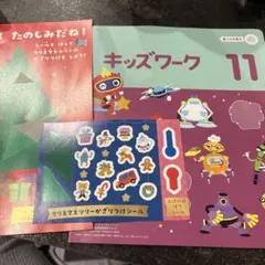 ちゃれんじ 11月