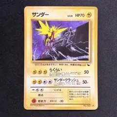 【美品】サンダー 旧裏 ◆ 拡張シート第2弾(赤版)