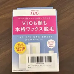 TBC エピワックスシート