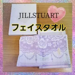 【新品未使用・タグ付き】ジルスチュアート　フェイスタオル