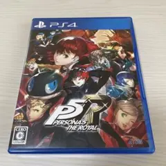 ペルソナ5 ザ・ロイヤル PS4 ソフト