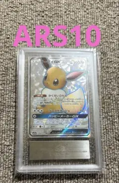 【ARS10】イーブイgx sr ARS鑑定10