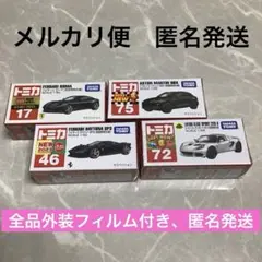 【メルカリ便 匿名発送】 トミカ 初回特別仕様 ４台セット②
