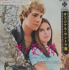 ある愛の詩 セントラル・パークにて 7インチEP