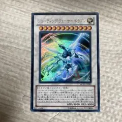 シューティング・クェーサー・ドラゴン