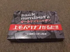 2026年最新】backnumberのオールナイトニッポンの人気アイテム - メルカリ