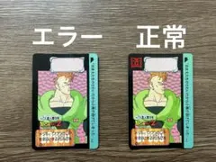 【希少】ドラゴンボールカードダス本弾　エラーカード