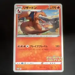 ③★ポケモンカード★ リザードン　プロモ 143/S-Pのサムネイル