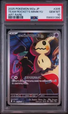 マイナン AR PSA10 鑑定品 - メルカリ
