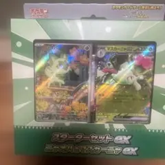 ポケモンカードゲーム スターターセットex ニャオハ＆マスカーニャex