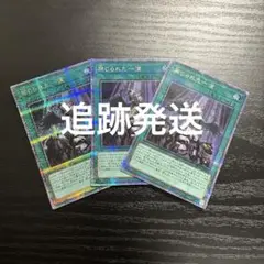 遊戯王 禁じられた一滴 プリズマ プリシク シークレット 3枚 - メルカリ
