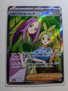 2026年最新】バーベナとヘレナ SR M2a 221/193 PSA10の人気アイテム