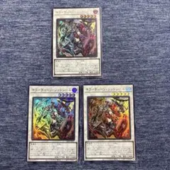 遊戯王　キラーチューン・レッドシール　3枚／ウルトラ