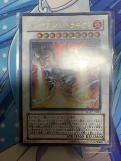 遊戯王 トライデント・ドラギオン ウルトラ
