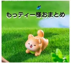 もっティー様おまとめ