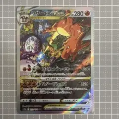 リザードンVSTAR SAR S12a VSTARユニバース 212/172 - メルカリ