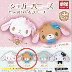 ♡サンリオ シュガーバニーズ ぬいぐるみポーチ くろうさ♡