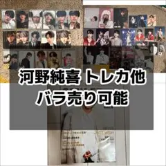 河野純喜 まとめ売り トレカ