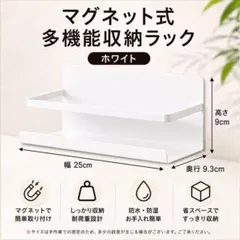 マグネット収納ラック 冷蔵庫横収納 調味料ラック 強力磁石 穴あけ不要 ホワイトのサムネイル