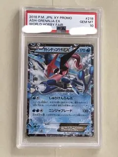 PSA10 サトシゲッコウガEX 218/XY-P ポケモンカード - メルカリ