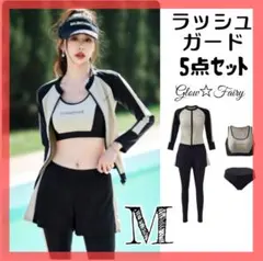 ラッシュガード スカート 水着 レディース M スポーツウェア ビキニ 長袖