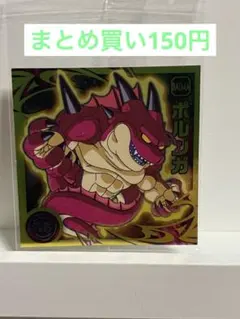 ドラゴンボールDAIMA 超戦士シールウエハース ポルンガ R 超15-25