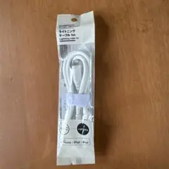 無印良品 Lightningケーブル