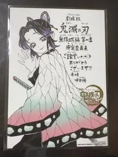 鬼滅の刃無限城編第一章猗窩座再来 メッセージボード 入場者特典 胡蝶しのぶ