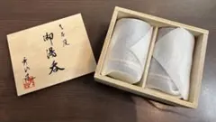 九谷焼 御湯呑 2客セット 龍 金彩