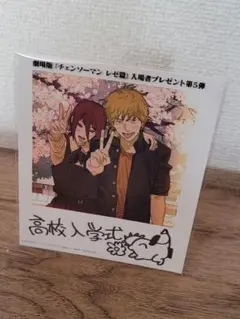 【新品未開封】チェーンソーマン レゼ編 入場者特典 第5弾