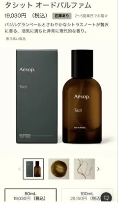 2026年最新】タシット オードパルファム aesop 50mlの人気アイテム