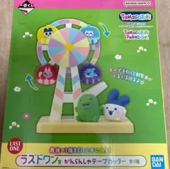 一番くじ たまごっち ラストワン賞 かんらんしゃテープカッター - メルカリ
